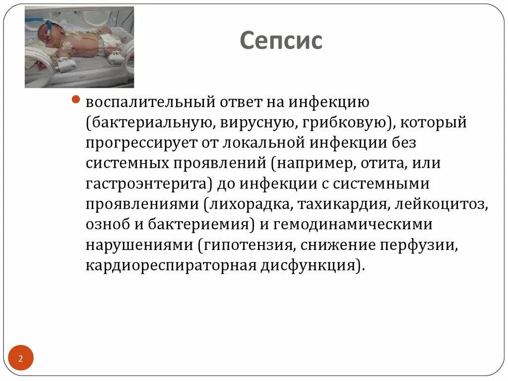 Генерализованные септические заболевания. Симптомы острого сепсиса. Заражение крови сепсис.