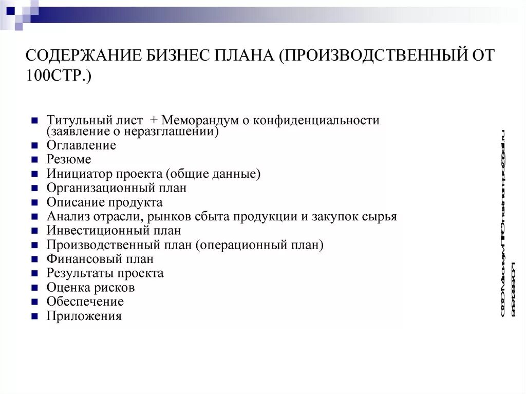 Структура и содержание бизнес-плана кратко. Оптимальная структура и содержание бизнес-плана.. Оглавление бизнес плана пример. Краткое содержание разделов бизнес плана.