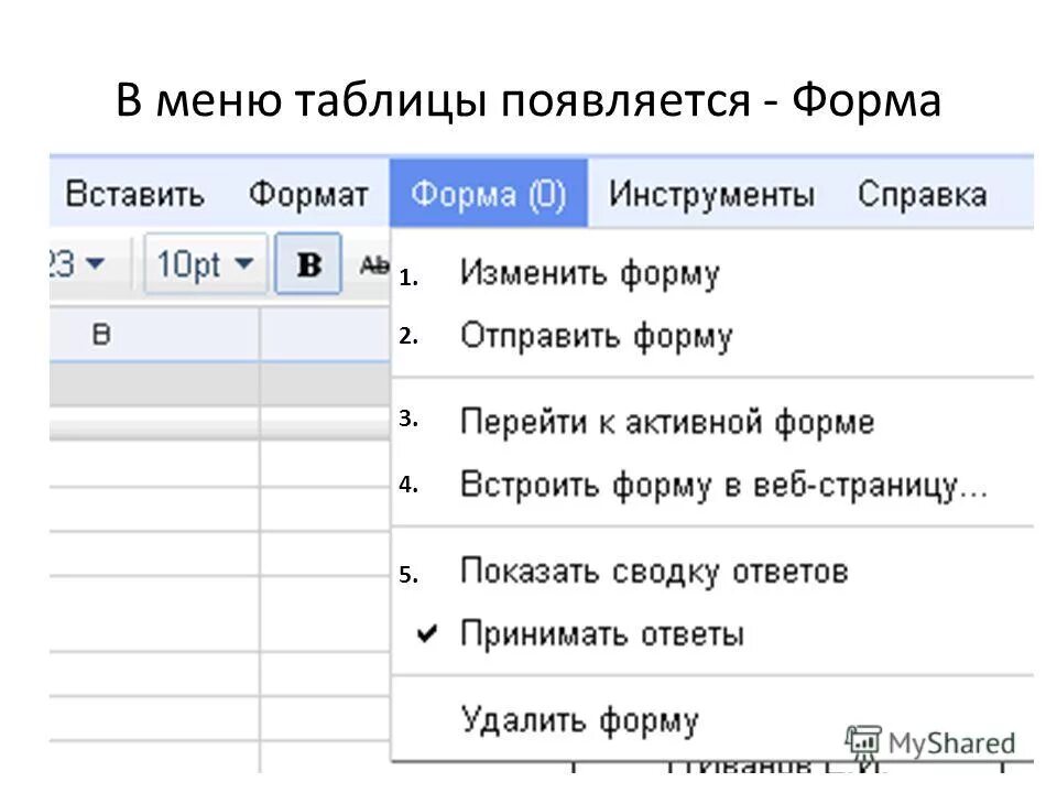 Таблица в гугл форме. Меню таблица. Пункт главного меню таблица