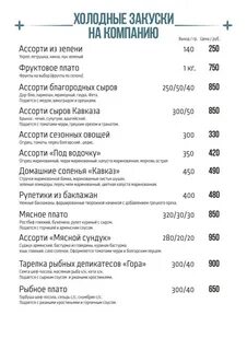 Кафе гора меню