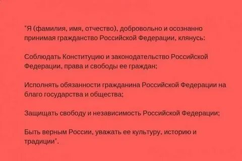 Получение гражданства после присяги