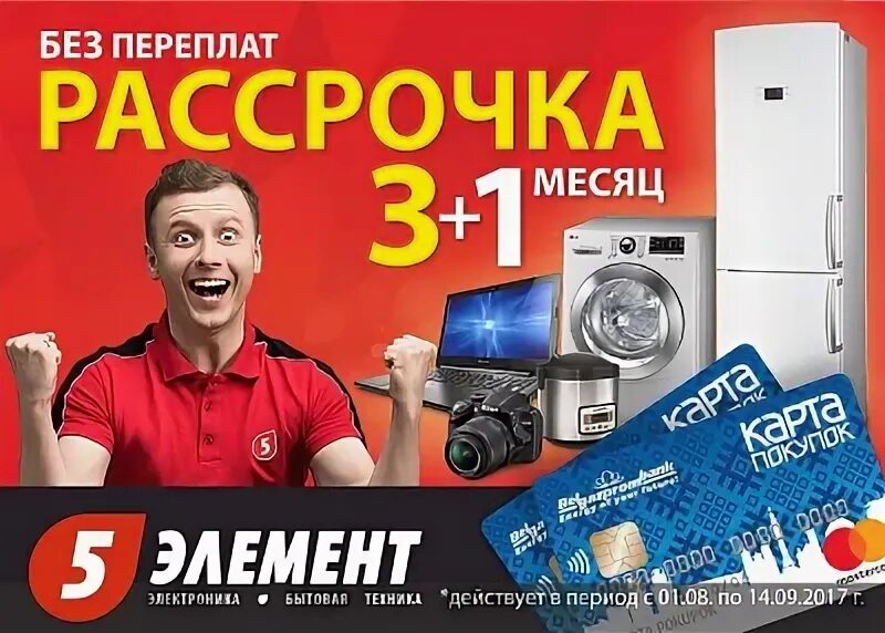 5 элемент ноутбуки в рассрочку. 5 элемент ноутбуки в рассрочку