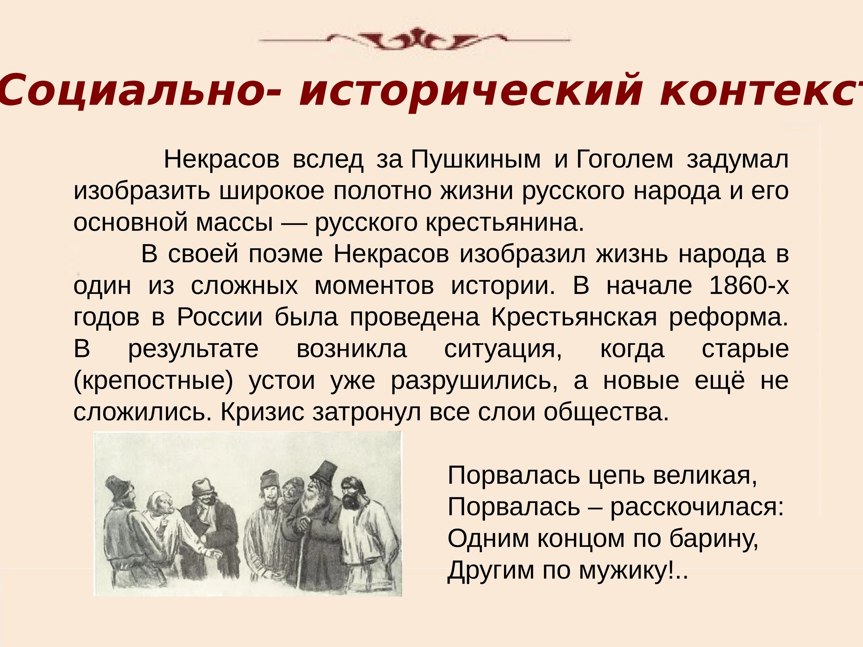 Автор произведения кому на руси жить. Кому на Руси жить хорошо. Кеому Наруси жить хорошо. Поэма кому на Руси жить хорошо. Ому на Руси жить хорошо".