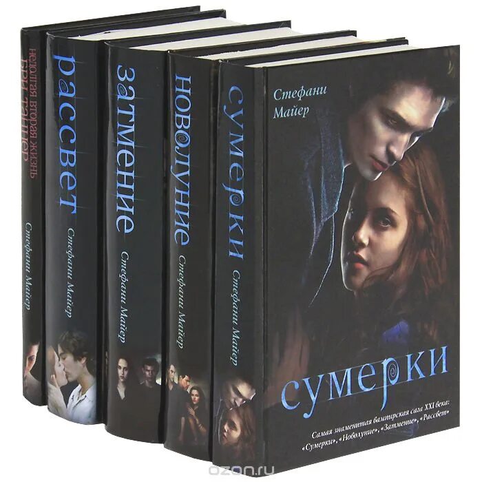 Иден хол все книги. Стефани Майер "Сумерки". Сумерки Стефани Майер книга. Обложки книг Сумерки Стефани Майер.