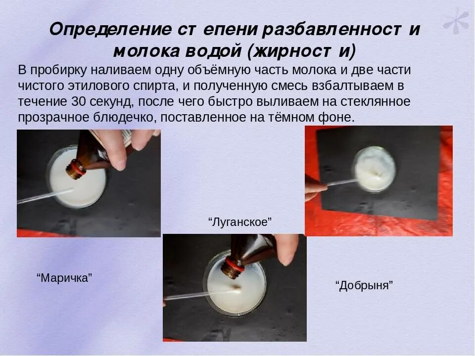 Как узнать жирность молока