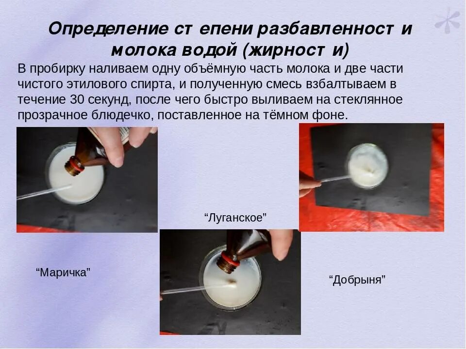 Как отличить молоко. Определение степени разбавленности молока. Определение жирности молока. Определить жирность молока. Чем проверить жирность молока.