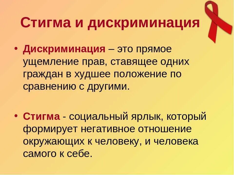 Дискриминация что означает. Дискриминация. Дискриминация это кратко. Дискриминация это в обществознании. Дискриминация определение Обществознание.