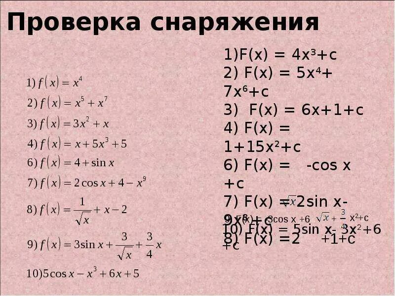 F x 5x 2 найти первообразную функции. Первообразная. Первообразная 3х. Первообразная функция х^5. Первообразная 5х.