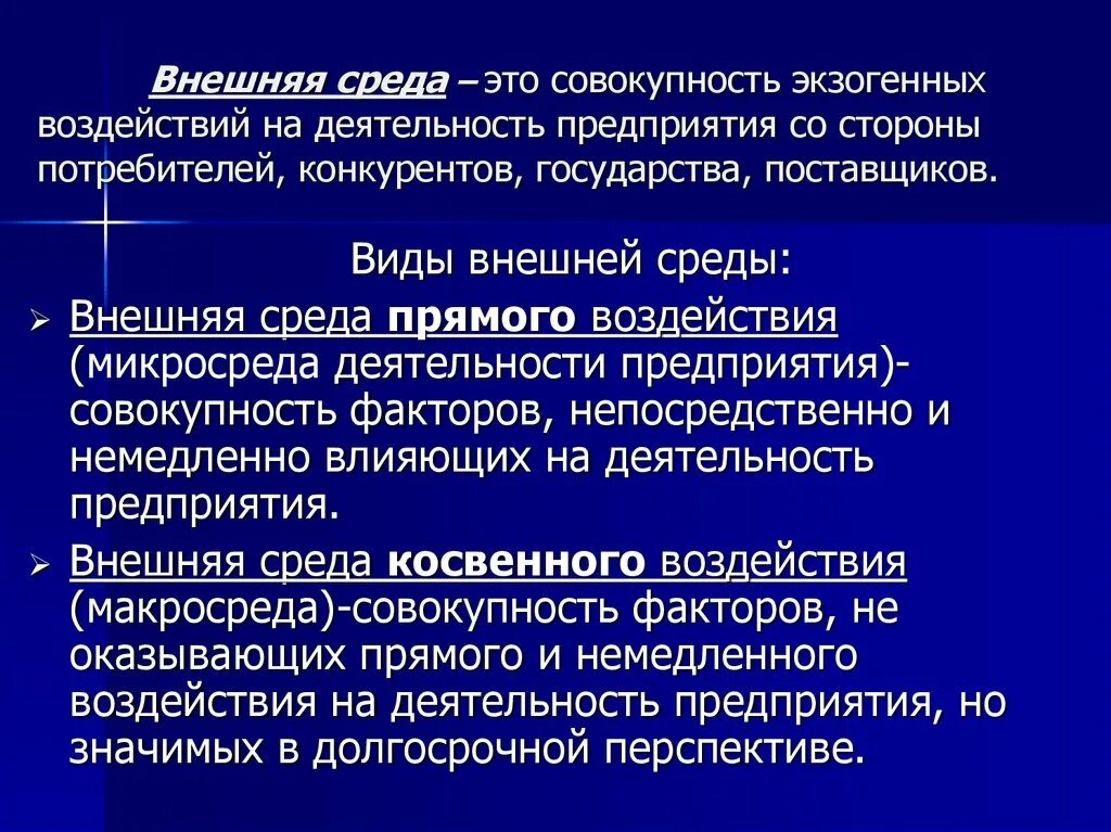 Основное влияние на организацию оказывают