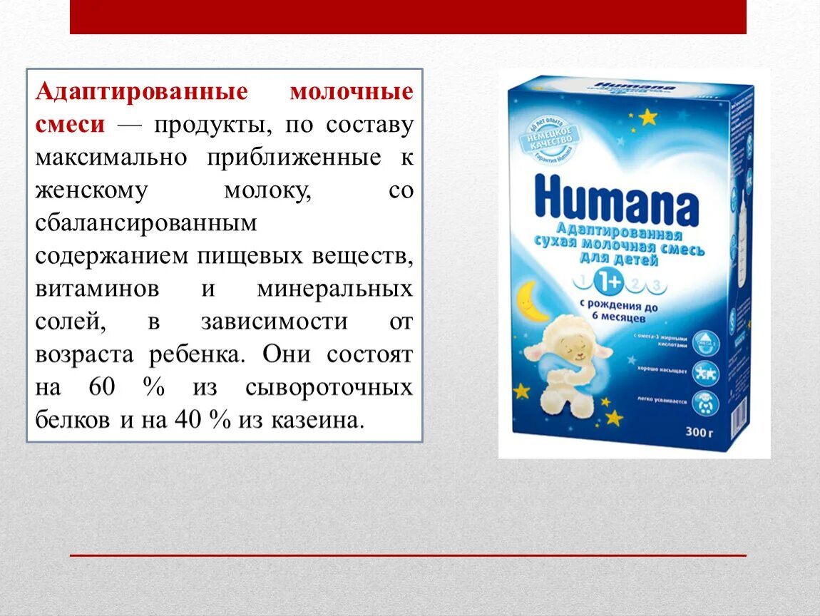 Частично адаптированные смеси. Молоко относится к смесям. Последующие молочные смеси. Состав адаптированных молочных смесей. К адаптированным молочным смесям относятся.