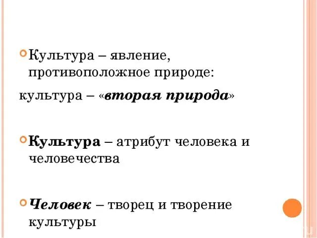 Человек как творение культуры. Человек творение культуры. Человек как Творец и творение культуры. Явления культуры. Почему культуру называют второй природой.