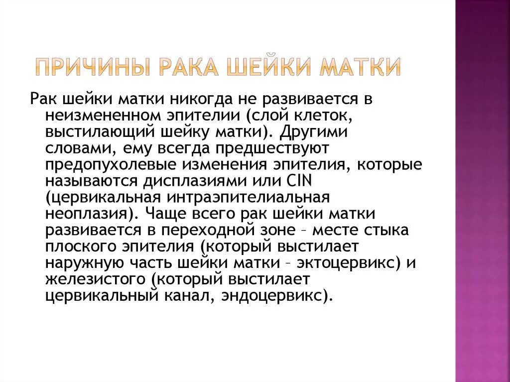 Рак матки психосоматика. Онкология матки психосоматика. Причины онкологии матки. Цервикальный карцинома вызвана. Причины онкозаболеваний.