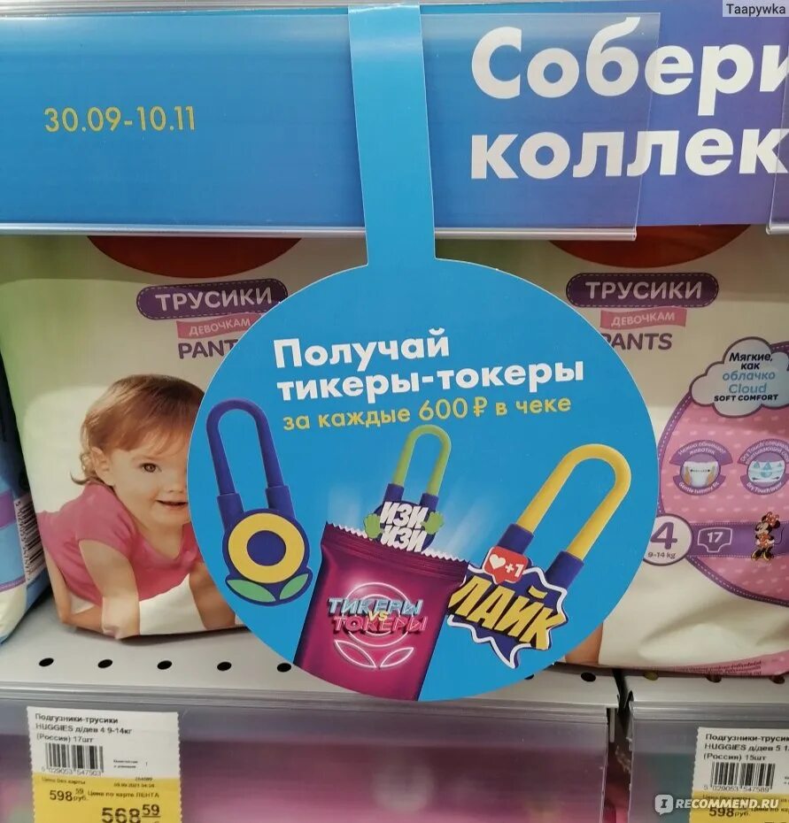 Акция в ленте игрушки за покупки