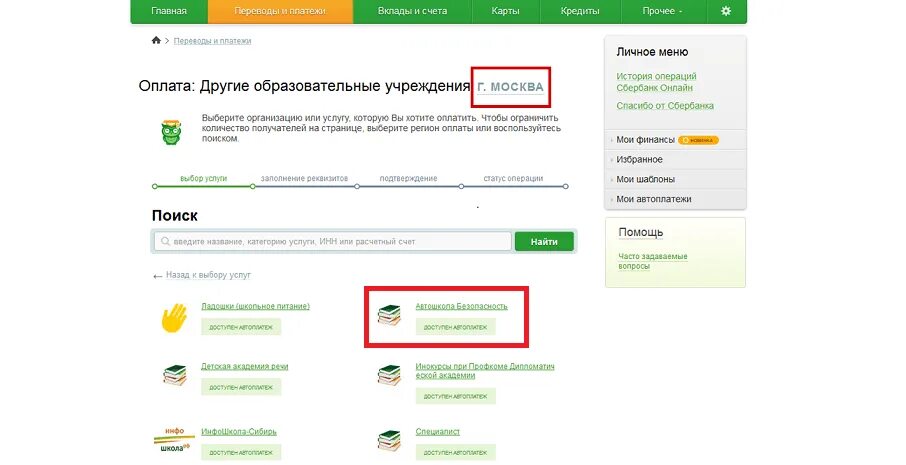 Оплатить учебу. Как оплатить обучение. Кредитная карта Сбербанк за оплату учебы. Как оплатить учебу.