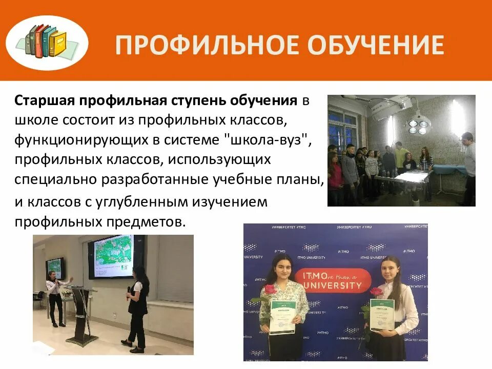 Профили обучения в школе. Профильное обучение в школе. профильное образование в школе. актуальность профориентации в школе. профильное учебное заведение это.