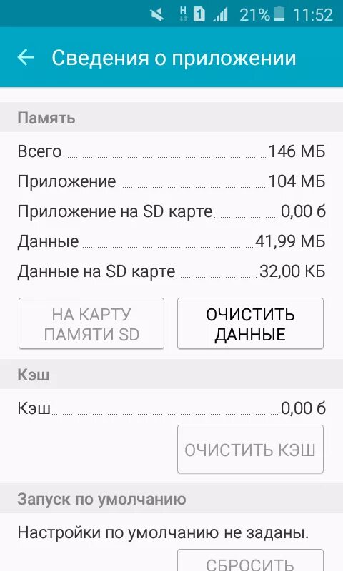 Перенести на cd карту. Как переместить приложения на карту памяти на андроиде самсунг. Как перекинуть приложения на карту памяти на самсунге галакси j1. Перенос приложений на SD карту. Перенос приложений на SD карту Android.