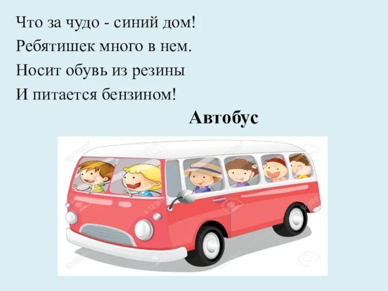 Окружающий мир второй класс мы пассажиры. Окружающий мир тема мы зрители и пассажиры презентация. Что за чудо. Презентация мы зрители пассажиры.