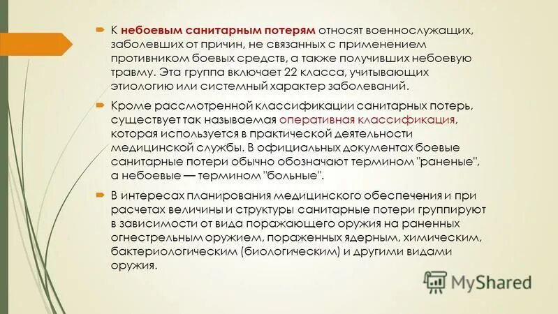 виды потерь при чс. определение и классификация санитарных потерь. классификация потерь. санитарные потери. что такое безвозвратные потери в войне.