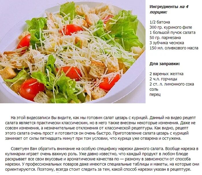 Найти приготовления салата