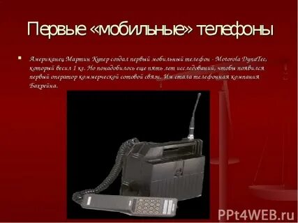 Самый первый оператор сотовой связи