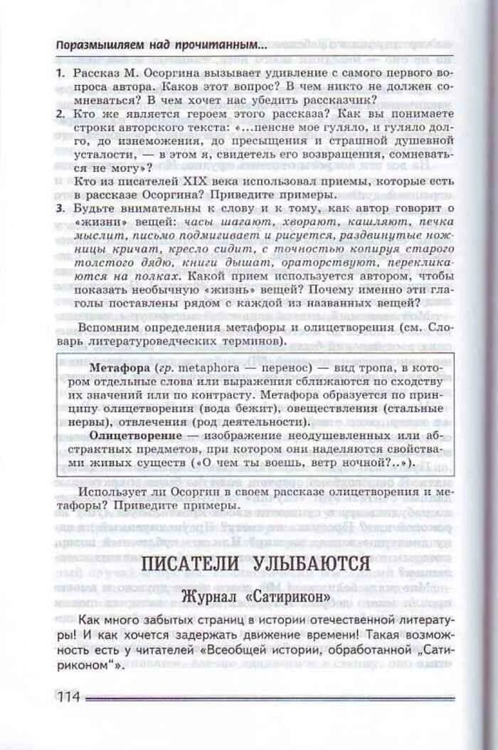 Использует ли осоргин в своем рассказе олицетворения. Рассказ м Осоргина вызывает удивление с самого первого вопроса. Рассказ Осоргина вызывает удивление с самого. Рассказ пенсне кто является героем этого рассказа. Кто же является героем этого рассказа как вы понимаете строки.