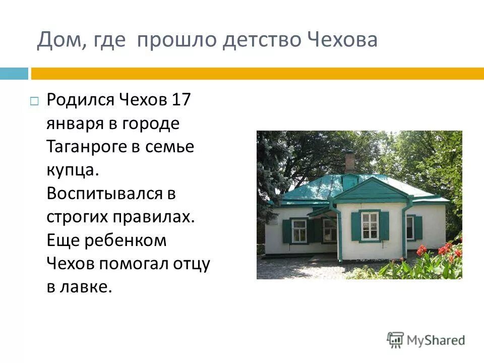 брат писателя, александр павлович чехов,. чехов родился в городе таганроге. чехов родился в городе таганроге. ответы на вопросы а п чехов хамелеон что нес в городовой решете. чехов родился в городе таганроге.