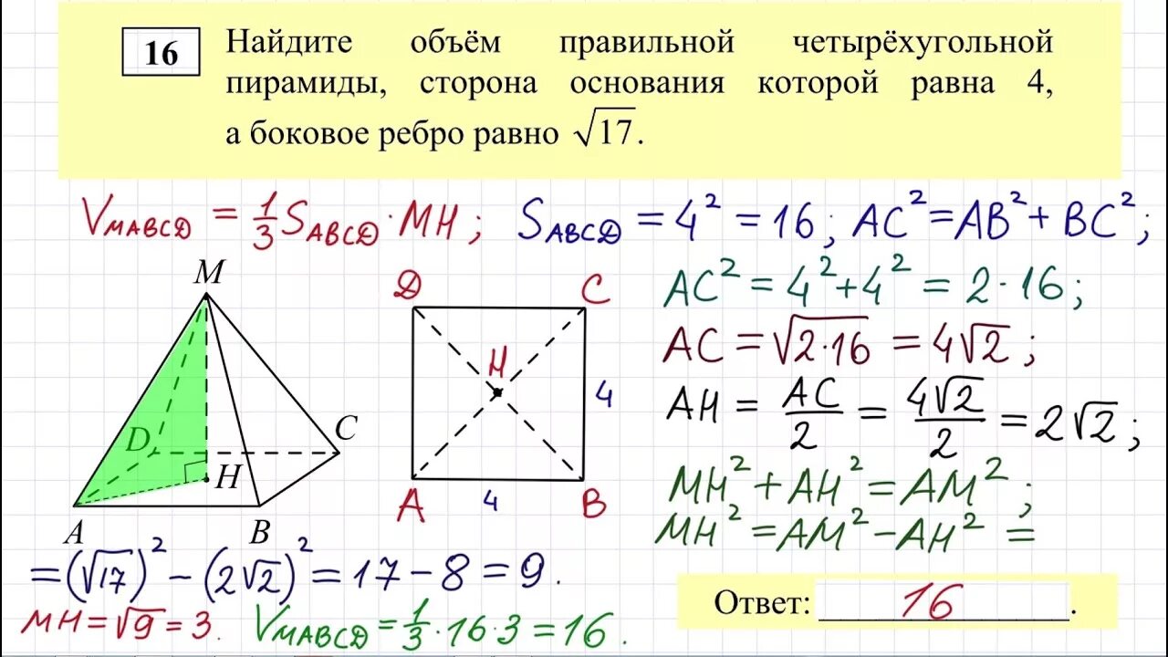 Объемы егэ математика база. Объем правильной четырехугольной пирамиды. Объем правильной четырехугольной. Найдите объем правильной четырехугольной пирамиды сторона основания. Найдите объем правильной четырехугольной пирамиды сторона.