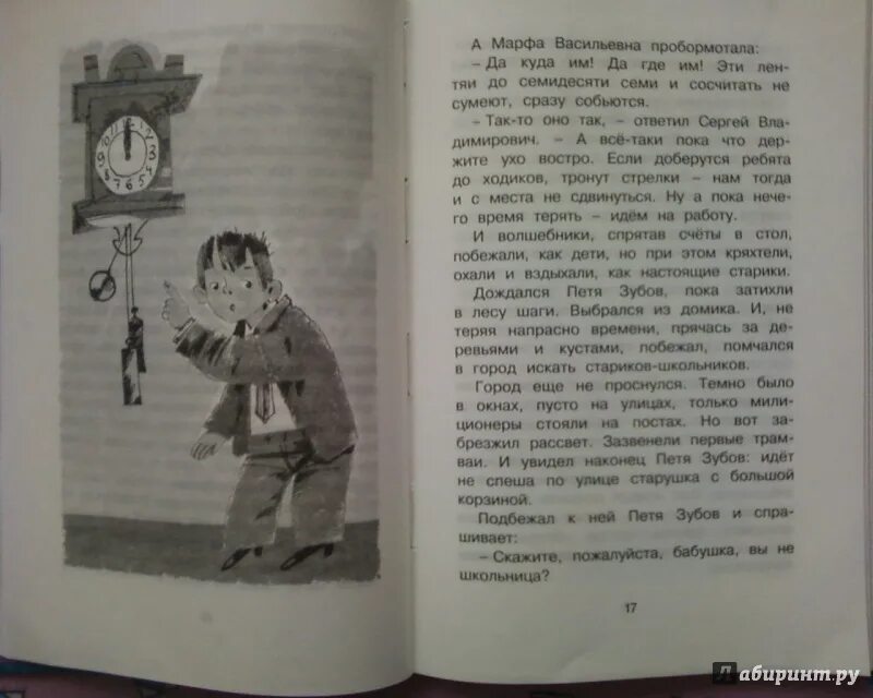 Сказки о потерянном времени ответы. Сказка о потерянном времени. Иллюстрация к сказке о потерянном времени. Сказка о потерянном времени рисунок.