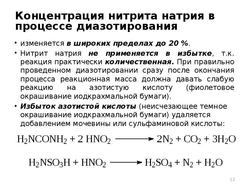 Уравнение реакции получения нитрита натрия. Нитрит натрия реакции. реакция диазотирования с нитритом натрия. нитрит натрия схема. мочевина и нитрит натрия.