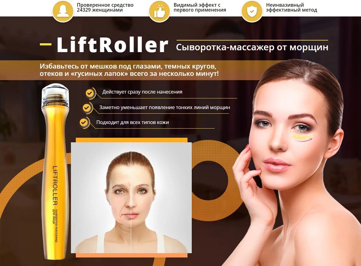 Сыворотка от темных кругов. Сыворотка-массажер от морщин Lift Roller. Лифт роллер сыворотка. Массажер вокруг глаз от морщин. Массажер для лица с сывороткой.