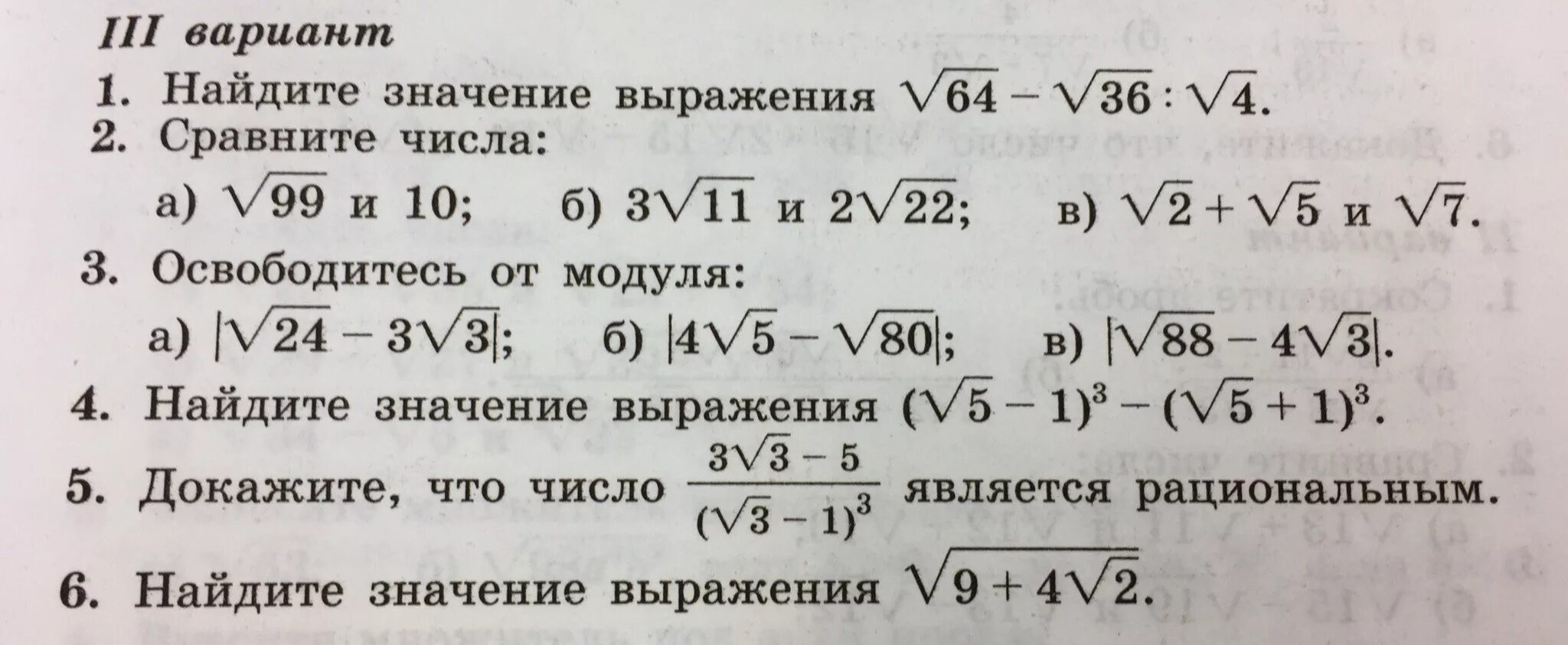 8 3 10 3 сравнение. Сравните числа 3 и 5. Сравните числа (2.3) ^7√2 и (2 2/9) 7. Сравните числа 2/3 и -2/-3. Сравните 3√2[√3] и 6√5[√6]..