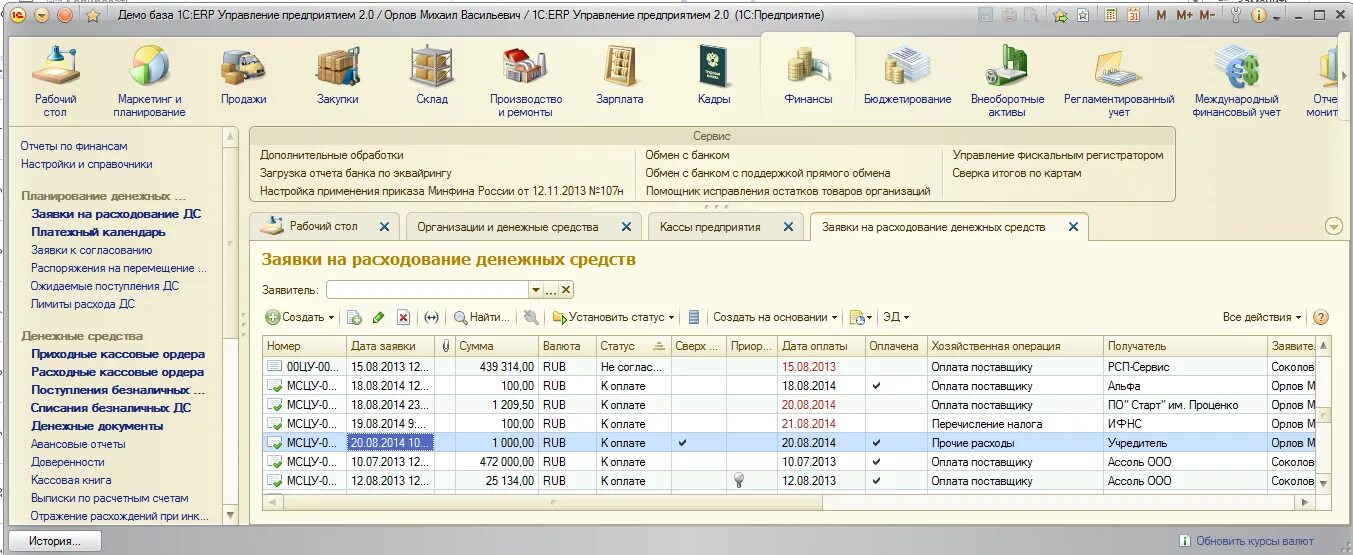 1с erp операции. 1с:ERP управление предприятием Интерфейс. 1с:ERP управление предприятием Интерфейс программы. 1с ERP управление финансами. Заявка на расход денежных средств в 1с.