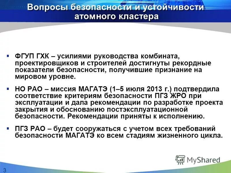 Утверждена программа массового развития атомного. Экспериментальное событие. Сро атомной отрасли. Утверждена программа массового развития атомного. Федеральные целевые программы по ядерной безопасности.