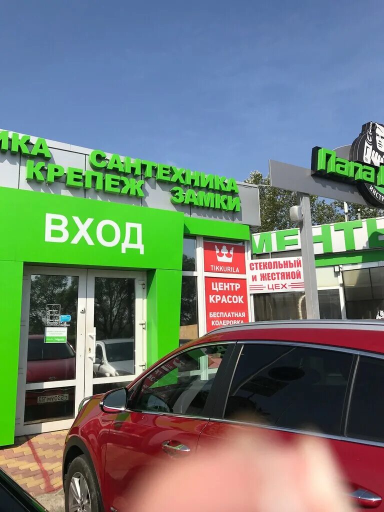 Магазин папа карло адлер. Папа карло сочи. Магазин папа карло адлер. Магазин папа карло сочи. Пап карло сочи.