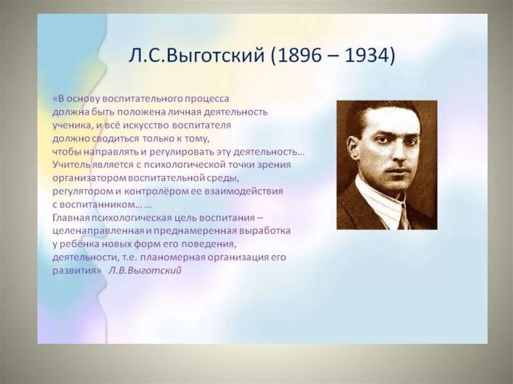 Выготский развитие есть. Выготский Лев Семенович (1896-1934). Выготский Лев Семенович портрет. Выготский Лев Семенович основные идеи. Л.С. Выготский (1896–1934).