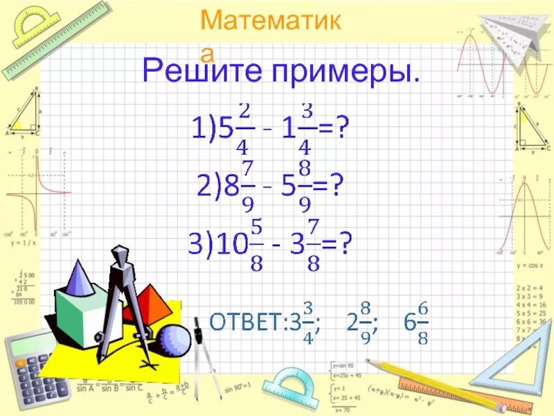 Математические примеры с ответами. Математические примеры. Математика решение примеров. Математически примеры.