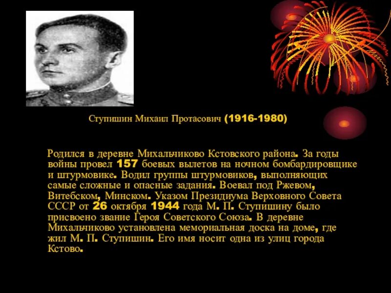 Кстовчане герои советского Союза. Герои кстовчане Великой Отечественной войны.