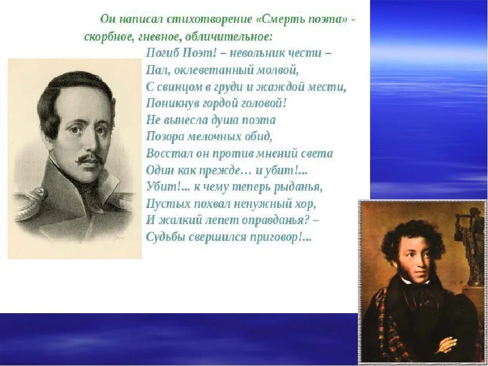 Смерть поэта чувства. Стихотворение смерть поэта. На смерть поэта стихотворение Лермонтова. Стихотворение Михаила Юрьевича Лермонтова смерть поэта.