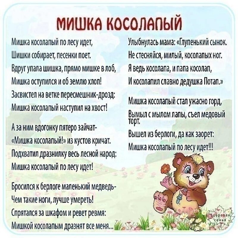 Мишке прямо в лоб. Мишка косолапый стих. Стих про мишку. Стих про сишеу косолапогого. Стихотворение Миша косолапый.