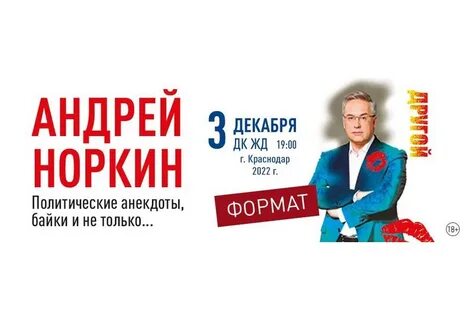 Норкин концерты