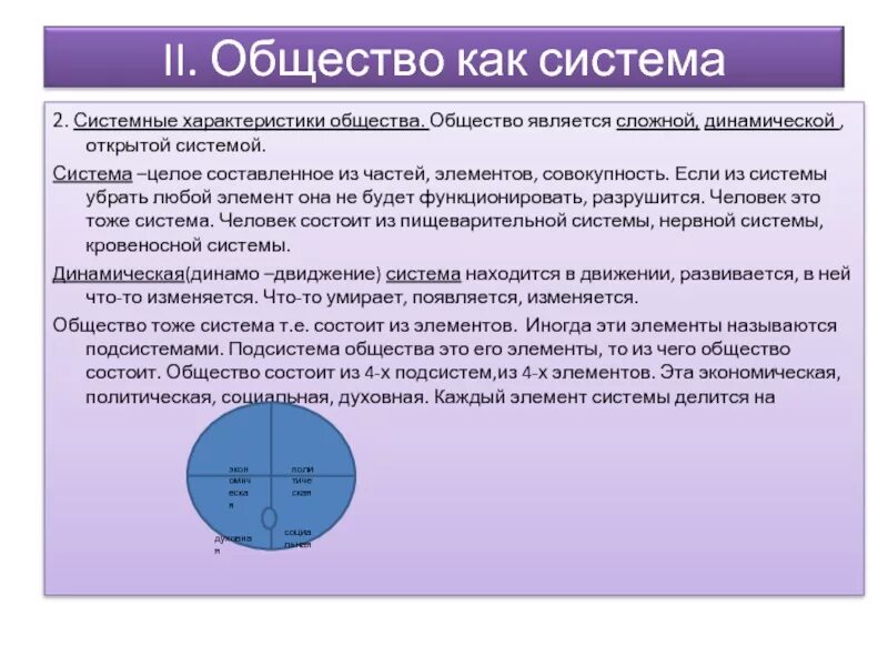 Примеры динамичного общества. Общество как сложная система. Характеристики общества. Особенности общества. Характеристики общества как системы.