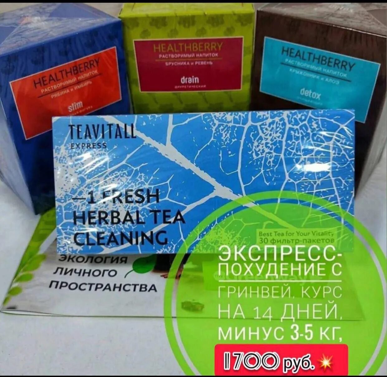 Тушь гринвей отзывы. Комплекс для похудения от Гринвей HEALTHBERRY Detox+Slim+Drain. Комплекс для похудения детокс слим драйн Гринвей. Растворимый напиток детокс от Гринвей. Растворимые напитки детокс и слим Гринвей.