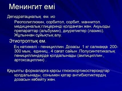 Инкубационный период менингита