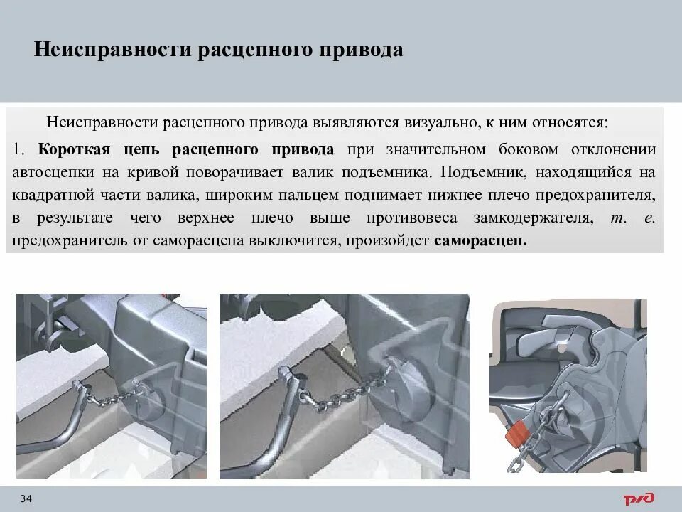 С какими неисправностями автосцепного устройства запрещается выпускать. С какими неисправностями автосцепного устройства запрещается выпускать