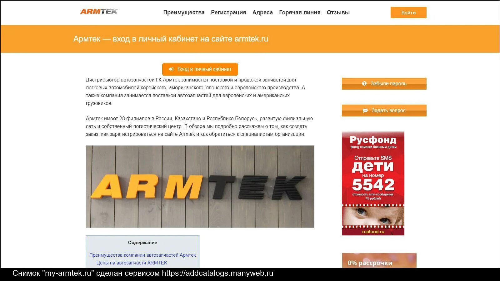 Армтек телефон горячей линии. Армтек личный кабинет вход в личный. armtek запчасти личный кабинет. магазин армтек. номер армтек.