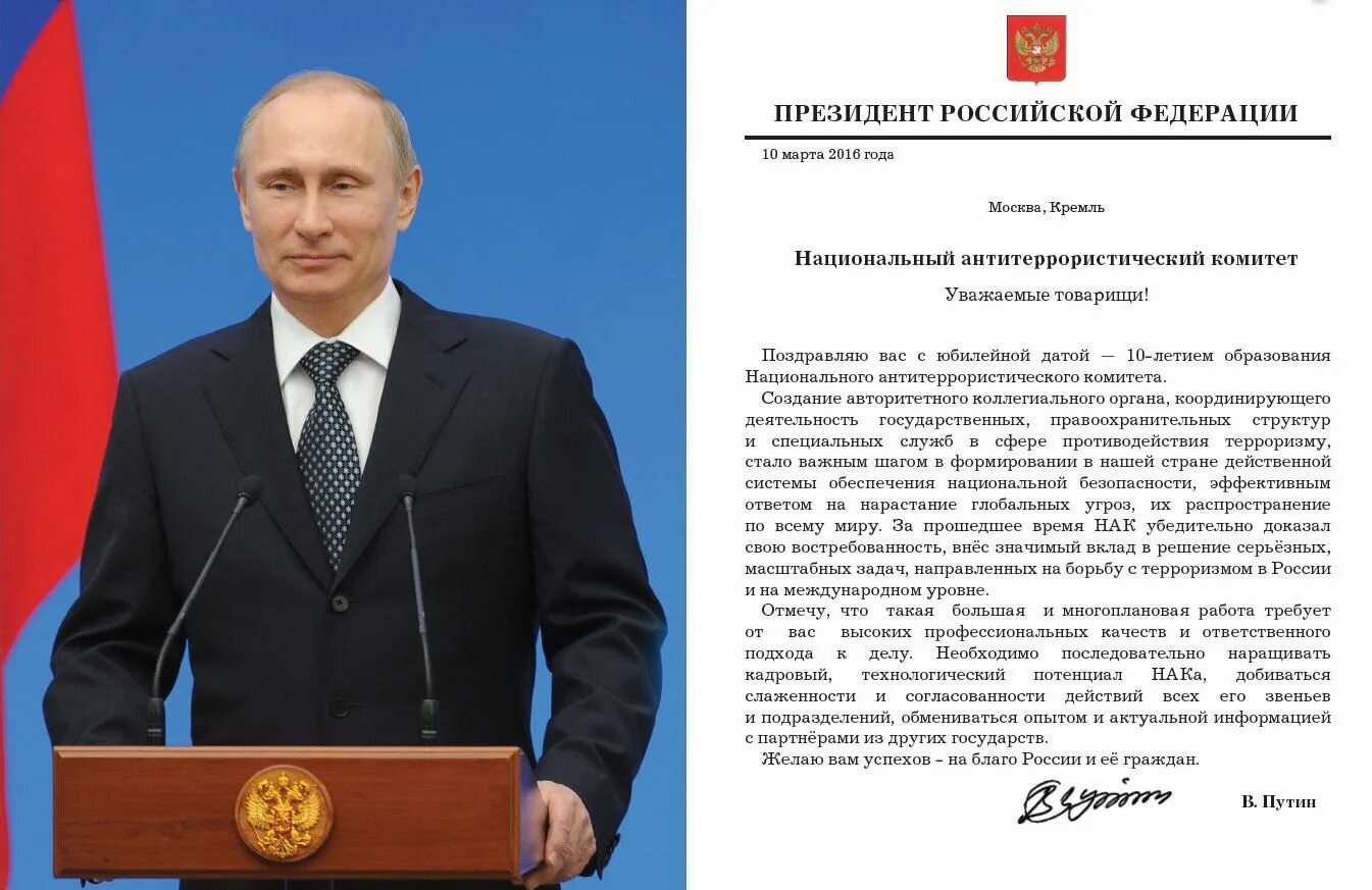 Сайт кремлин ру указ президента. Поздравление президента РФ С днем рождения. Поздравление президента с юбилеем. Поздравления с днём рождения презилента.