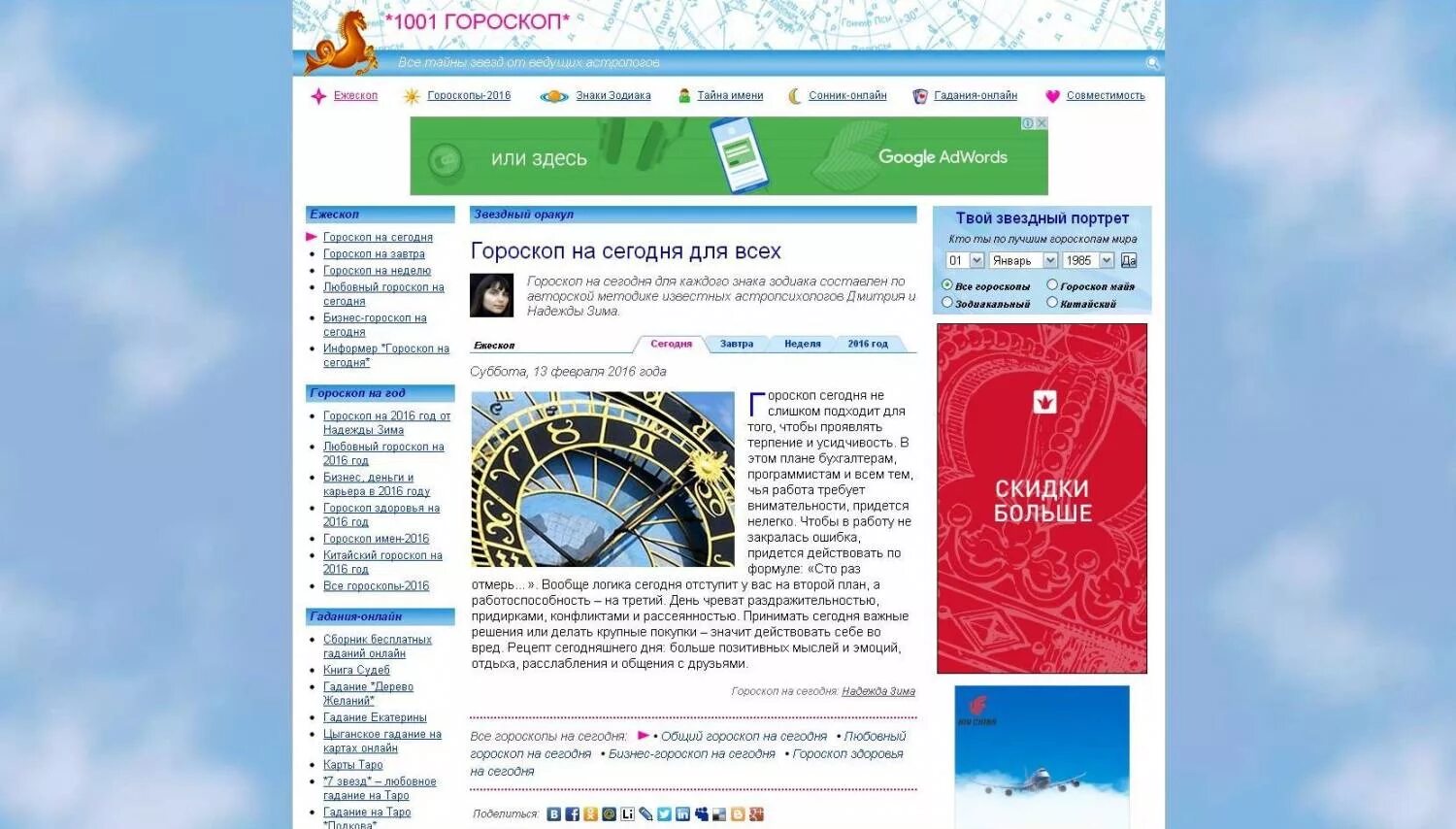 Астропрогноз майл. Астропрогноз майл. Гороскоп на сегодня 1001 гороскоп. Гороскоп майл ру близнецы. Рецепты точка ру.
