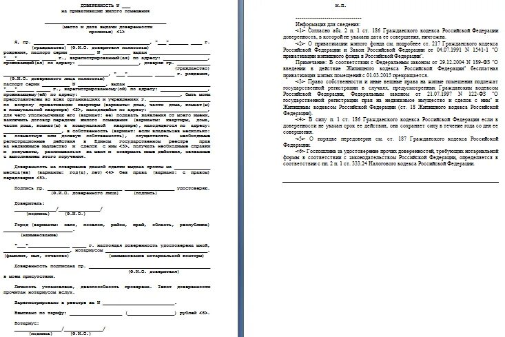 Образец доверенности на согласие приватизации квартиры. Нотариальная доверенность на приватизацию квартиры. Приватизация квартиры по доверенности. Бланк доверенности на приватизацию жилья.