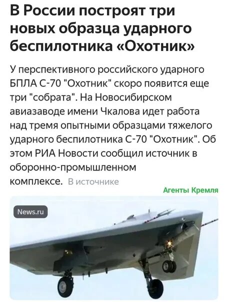 Ударный бпла с-70 «охотник» ттх. C-70 охотник. Бпла охотник ттх. Бпла охотник характеристики. Бпла с-70 «охотник-б».