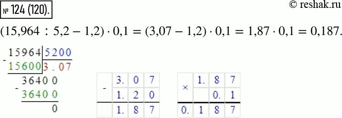 Найдите значение выражения 15 964 5 2-1 2 0 1. Найдите значение выражения 15,964:5,2-1,2)*1. Найти значение выражения 15,964:5,2. 15,964÷5,2 решение. Математика 5 упр 124
